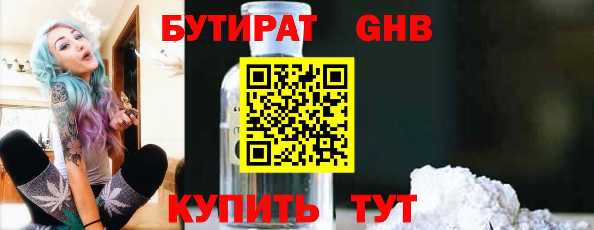 Родники  Бутират жидкий экстази  Вход с VPN 