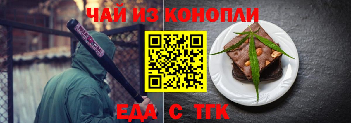Родники  Печенье с ТГК конопля  Вход с VPN 