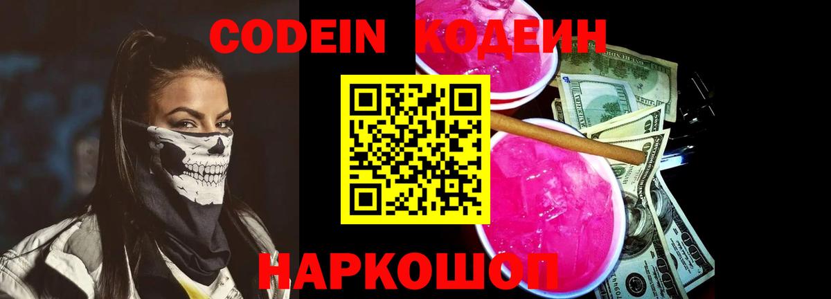 Кодеиновый сироп Lean напиток Lean (лин)  Вход с VPN  Родники 