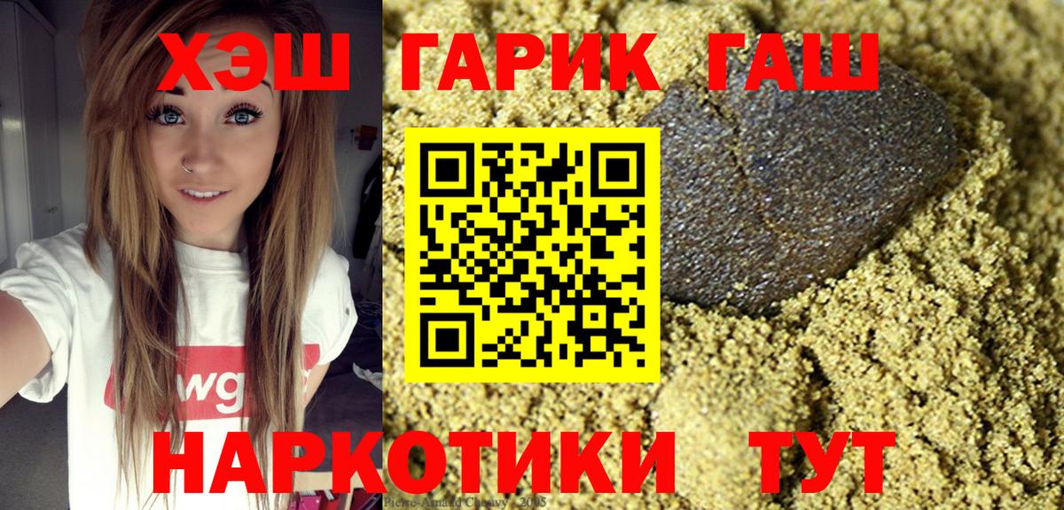 ГАШ  ГАШИШ 40% ТГК  Вход с VPN  Родники  ГАШ Изолятор 